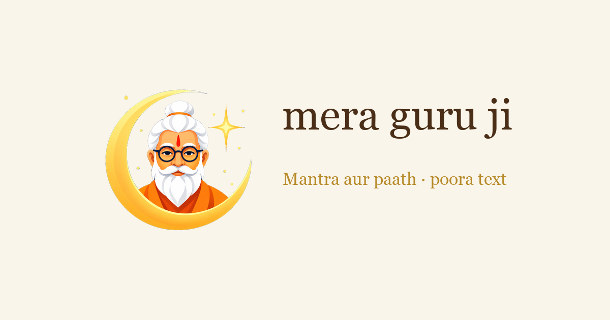 Guru Deva Gayatri Mantra — poora paath Hindi aur Roman mein | Mera Guru Ji